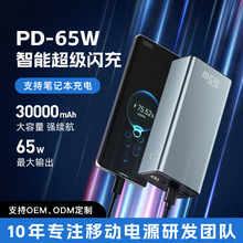 移动电源超大功率65W超级快充30000毫安时充电宝大容量双向PD快充