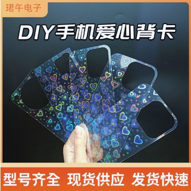 爱心背卡适用于苹果华为三星手机壳幻彩卡纸镜面卡片透明爱心手机