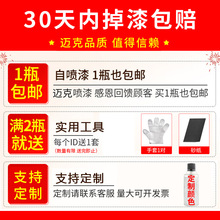 迈克自动喷漆车用手摇喷漆罐汽车金属家具木器墙面涂鸦黑白色防欣