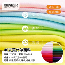 现货40支莫代尔人棉汗布180g上衣打底衫家居服童装布料拉架面料