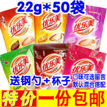 50袋装包邮/优乐美奶茶粉22g喜之郎冲饮品速溶麦香芋草莓咖啡原味