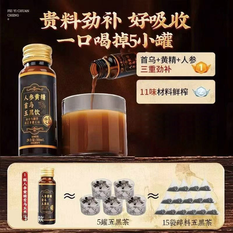定制黑枸杞桑葚芝麻黑豆五黑饮料贴牌人参黄精五黑粉养发口服液