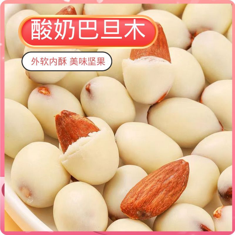酸奶巴旦木新疆特产网红仁奶香味坚果奶豆奶枣球混合果仁批发批发