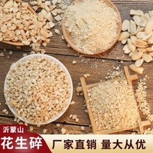 花生碎熟原味商用烤熟100克1斤5斤装火锅酱料蛋糕冰粉牛轧糖批发