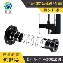 FII4批发3D打印机配件T8丝杆消回差POM螺母 消间隙不锈钢梯形丝杠