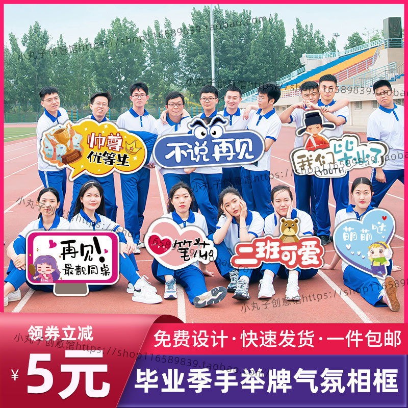 大中小学校毕业照拍照道具ins相框手持手拿拍照牌kt板手举牌