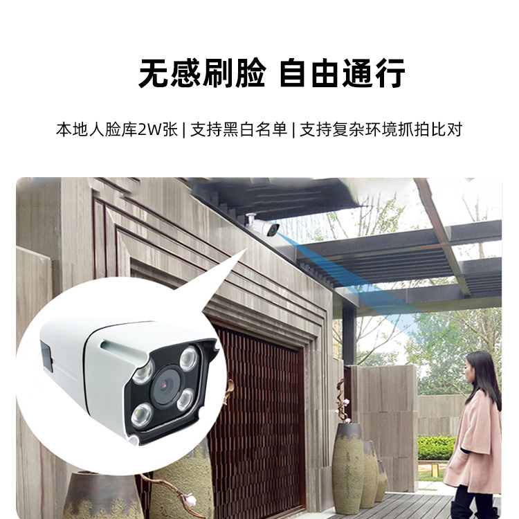 人脸识别监控摄像头 自动刷脸考勤联动门禁开门智慧社区无感通行