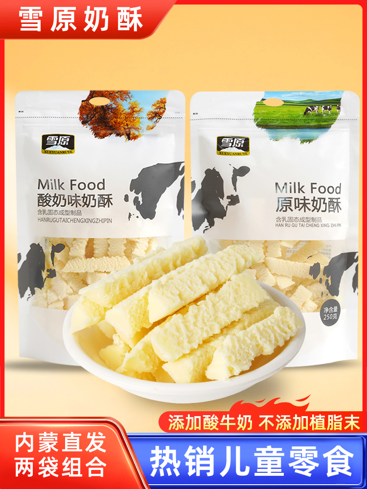 内蒙古奶酪奶酥250gx2袋共500g奶疙瘩儿童零食酸奶条奶块特产