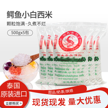 泰国进口鳄鱼牌小白西米500g*5包奶茶店专用椰汁西米露烘焙原料
