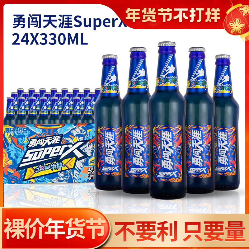 勇闯天涯蓝瓶superx雪花啤酒330ml*24瓶装玻璃瓶整常温邮无原产