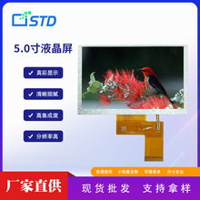 std5.0寸800*480方形小尺寸ips便携lcd显示屏幕彩色tft液晶屏面板