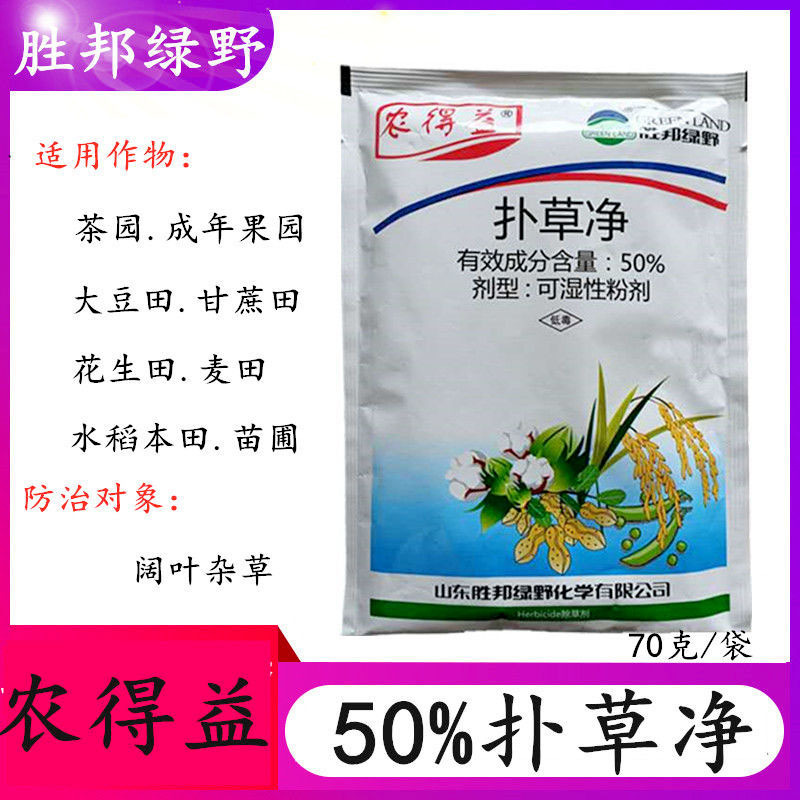 农得益 50%扑草净大豆田谷子田花生田麦田水稻本田阔叶杂草除草剂