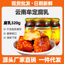 牟定天台油腐乳320克云南特产农家自制臭豆腐拌饭下饭调味酱批发