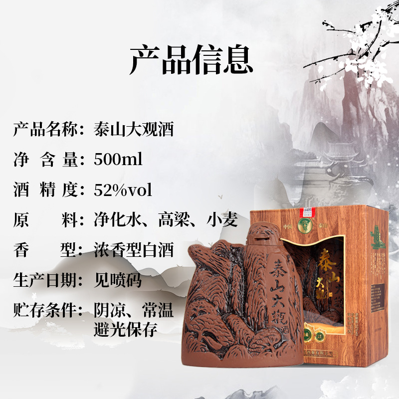 泰山大观珍藏浓香型白酒42/52度绵柔白酒500ml*6瓶装整箱批发