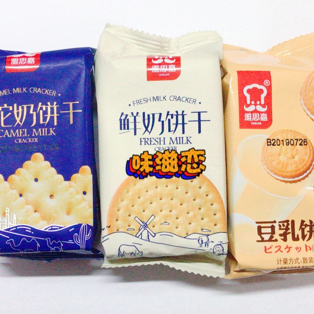 雅思嘉鲜奶豆乳骆驼奶饼干整箱6斤办公室休闲夹心韧性饼干小零食