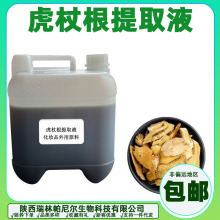 虎杖根提取液POLYGONUM CUSPIDATUM虎杖根精华液瑞帕家日化级