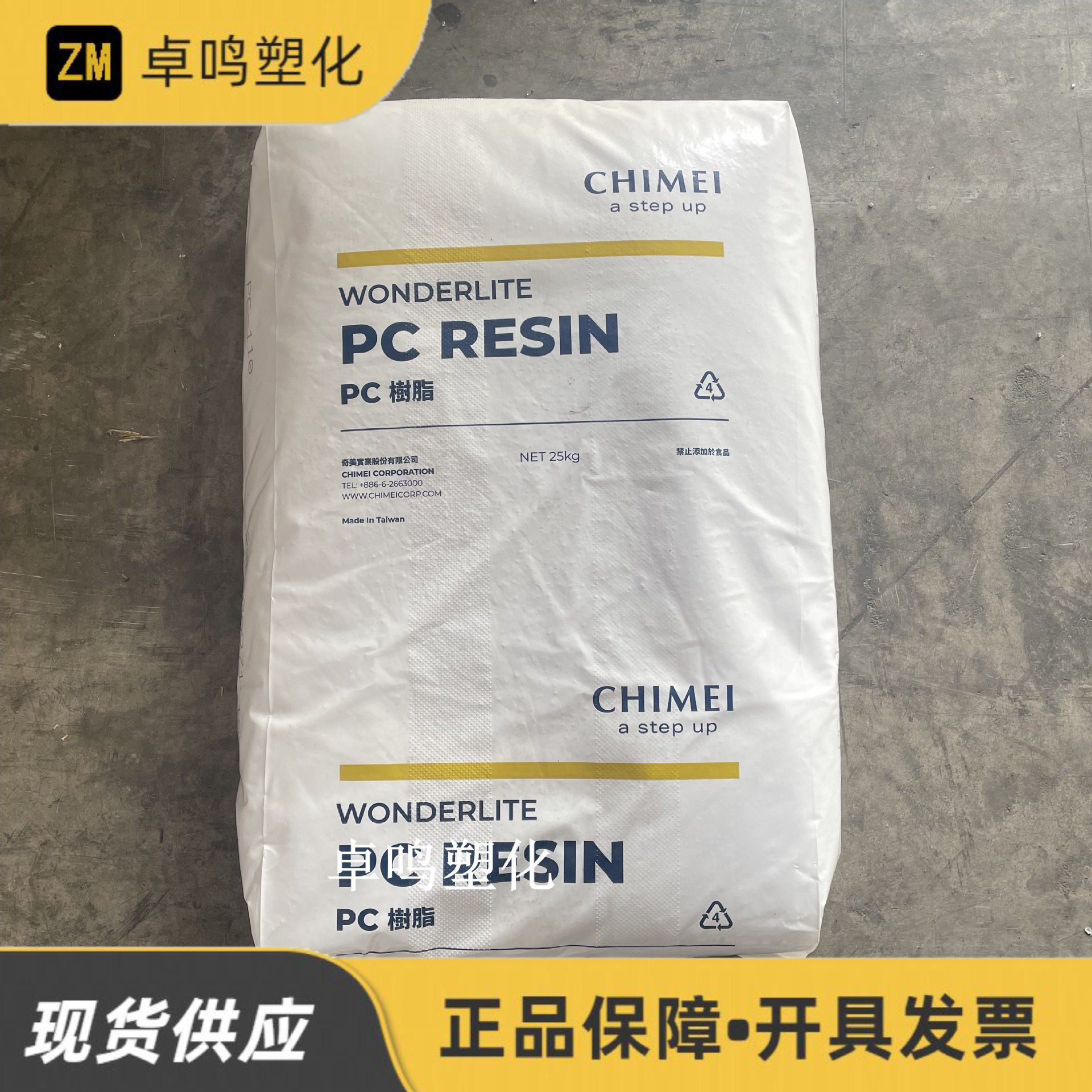 pc 台湾奇美122聚碳酸酯高流动容器包装注塑级透明级塑料原料颗粒