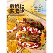 本宫饿了 扁桃仁夹心酥 拉丝蔓越莓杏仁脆 饼干 休闲零食小吃食品