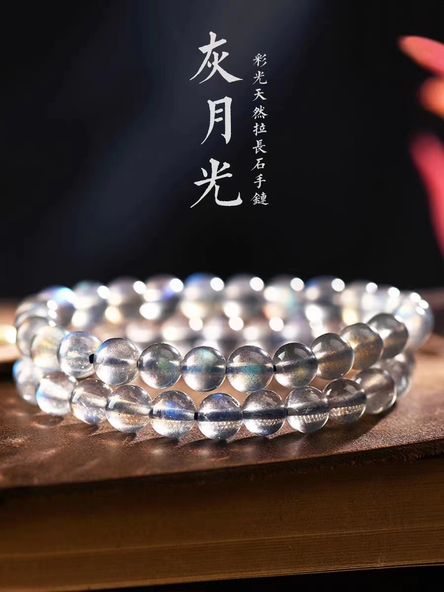 刘盛天然水晶灰月光石手串单圈多圈手链蓝光彩光眼天花板级别水晶