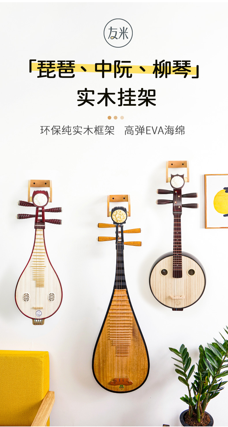 友米琵琶实木挂钩 大小中阮柳琴架子挂墙放置琴架挂架 支架琵琶架
