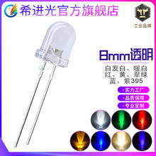 8mm透明白灯f8白发红暖白黄蓝翠绿UV395nm插件led灯珠发光二极管