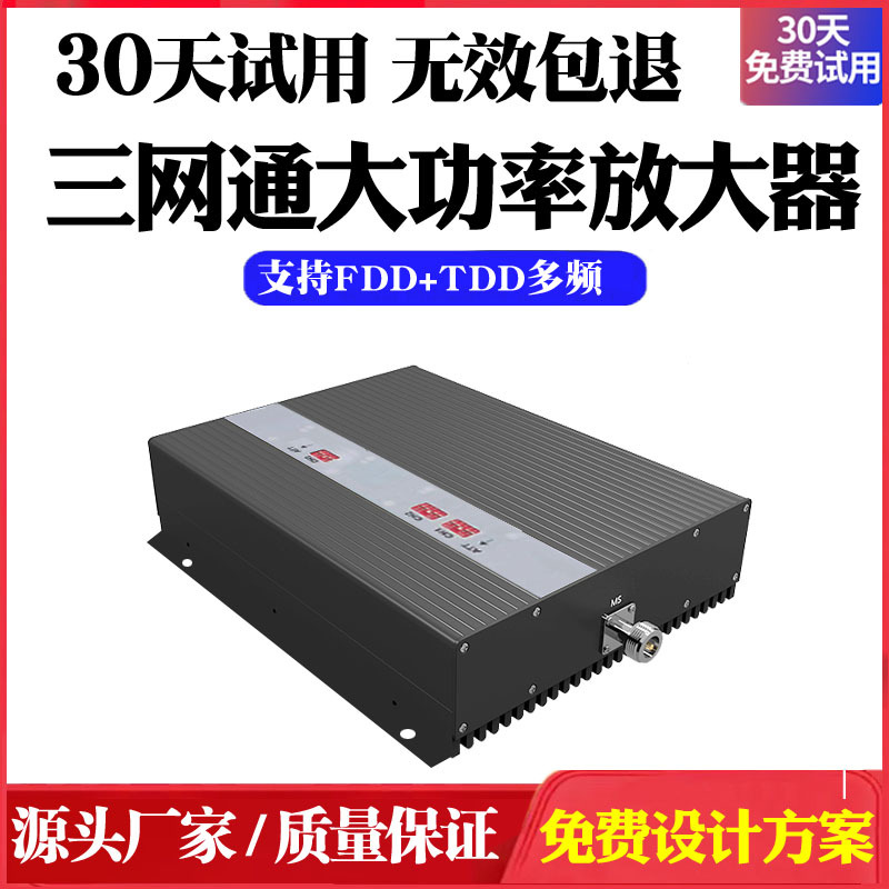 手机信号放大器移动联通电信三网合一4g增强接收加强器山区地下室
