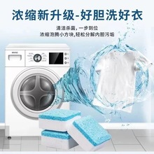 清洗剂洗衣机半自动洗槽全自动滚筒波轮清洁泡腾片去污非杀菌消毒