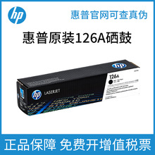 HP惠普原装126A粉盒黑色CE310A硒鼓CP1025 1025nw M175a/nw打印机