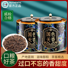 国色天香云南古树普洱茶熟茶糯米香小种红茶茉莉花新茶礼盒装