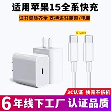 适用苹果充电器iphone15快充头PD20W/30W充电头双typec数据线套装