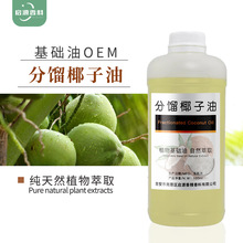 Coconut oil分馏椰子油 精炼椰子油按摩护肤 香薰基础原料油批发