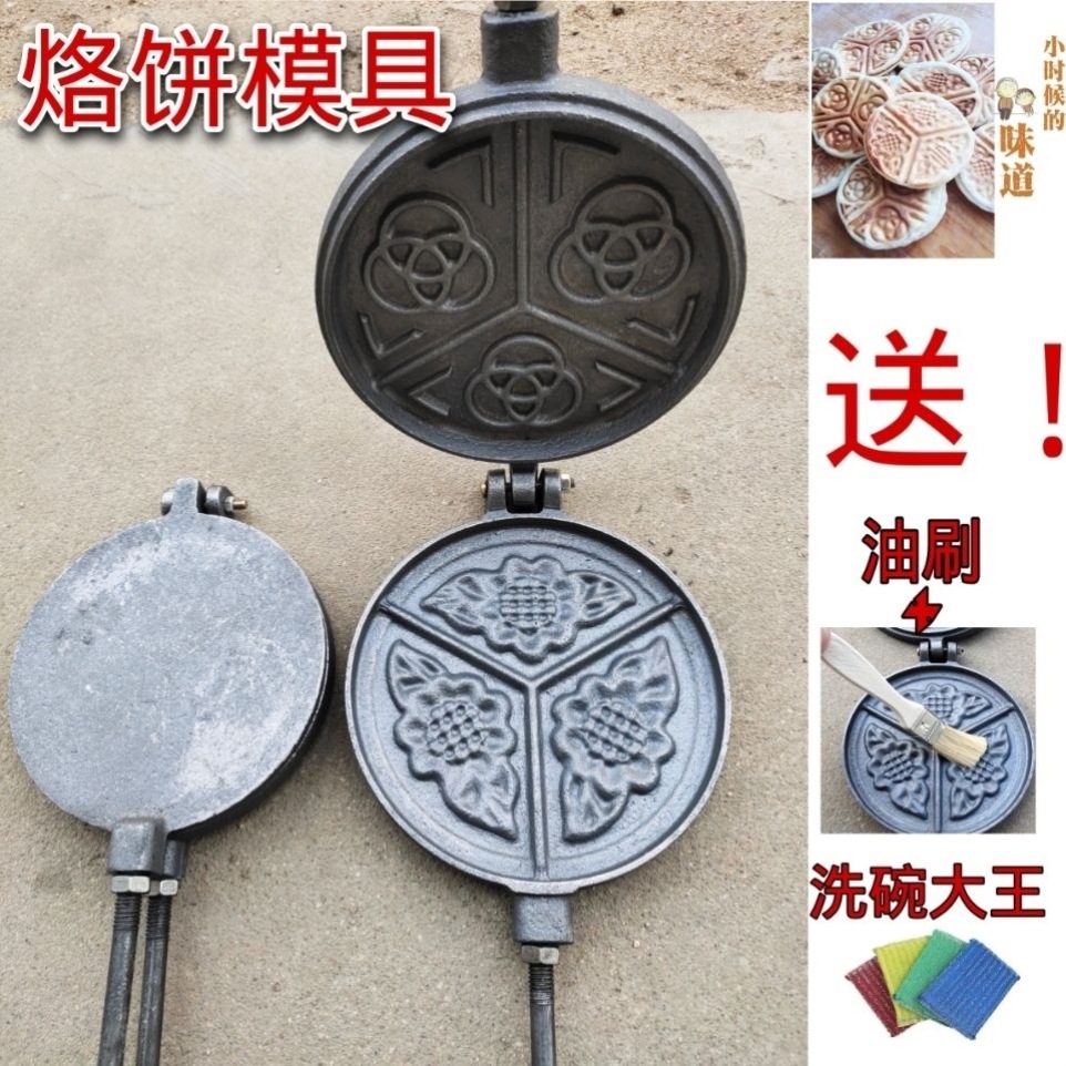 老式馍夹子两面画饼饼夹子烙饼儿时火烧花式铸铁模具炭火老式手工