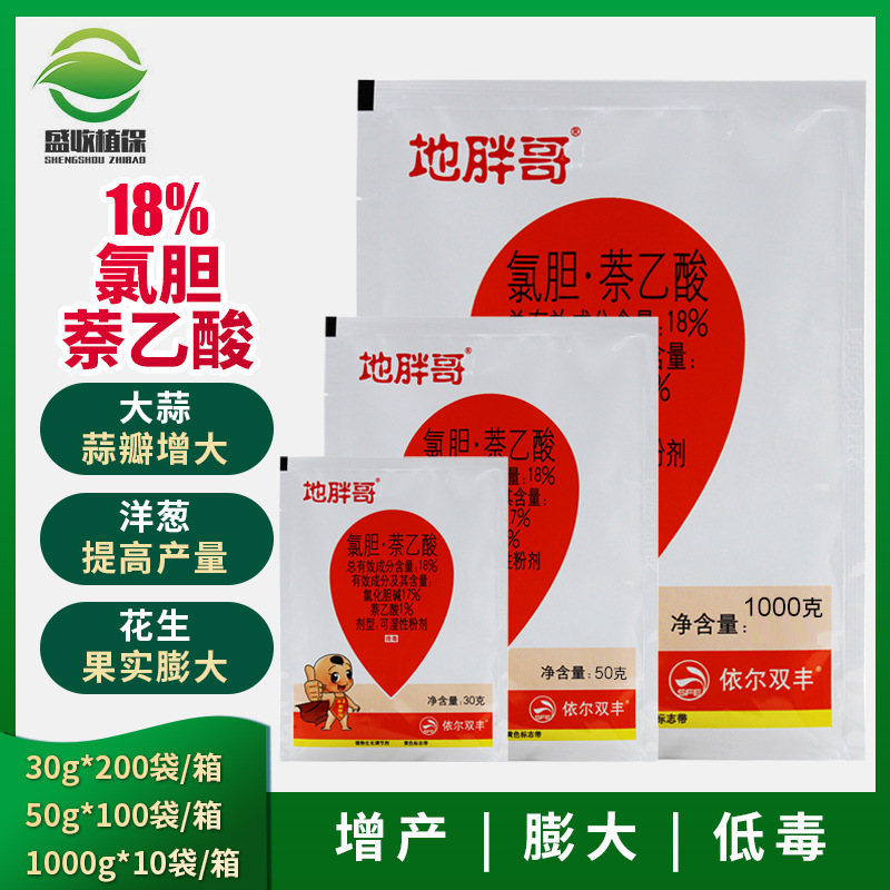 地胖哥氯胆萘乙酸膨大素三七花生大姜土豆地下根茎块增产膨大剂