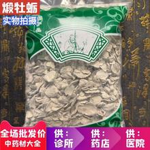 市场批 发煅牡蛎壳 制牡蛎片矿石1000g克 统货真货好货