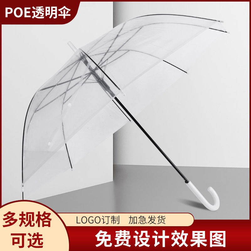 厂家批发创意学生透明雨伞poe长柄加厚环保伞自动直杆伞订制LOGO
