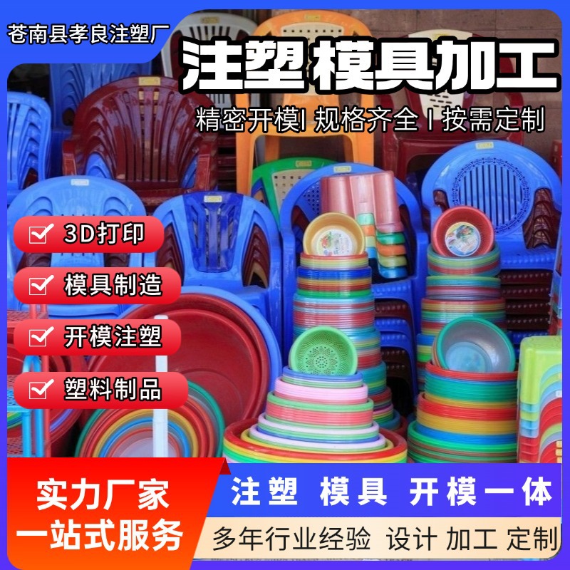 桌椅板凳塑料制品生产 免费开模 注塑加工 模具设计承接注塑制品