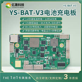 工业电池充电板主板配件充电电流5A/供电8-20V输入反接保护功能