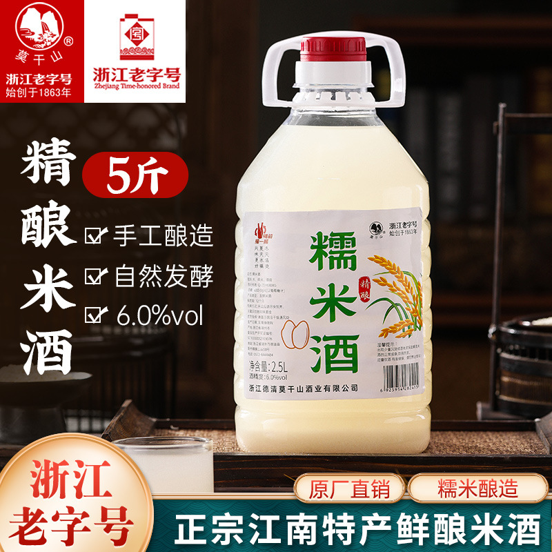 莫干山6度米酒手工糯米酒农家自酿江南特产甜酒醪糟2.5L纯粮