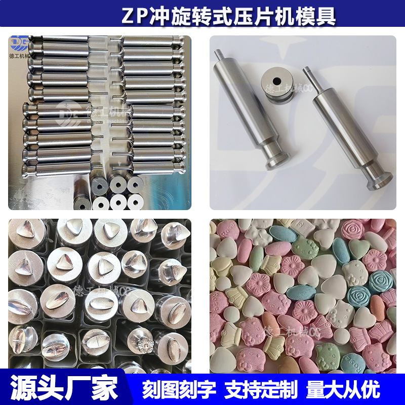 ZP旋转式压片机冲模 D型B型高速压片机模具 药片压片机异形模具针