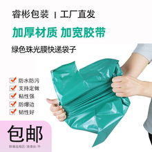 【睿彬】加厚绿色快递袋服装鞋帽物流包装发货防水塑料袋厂家批发