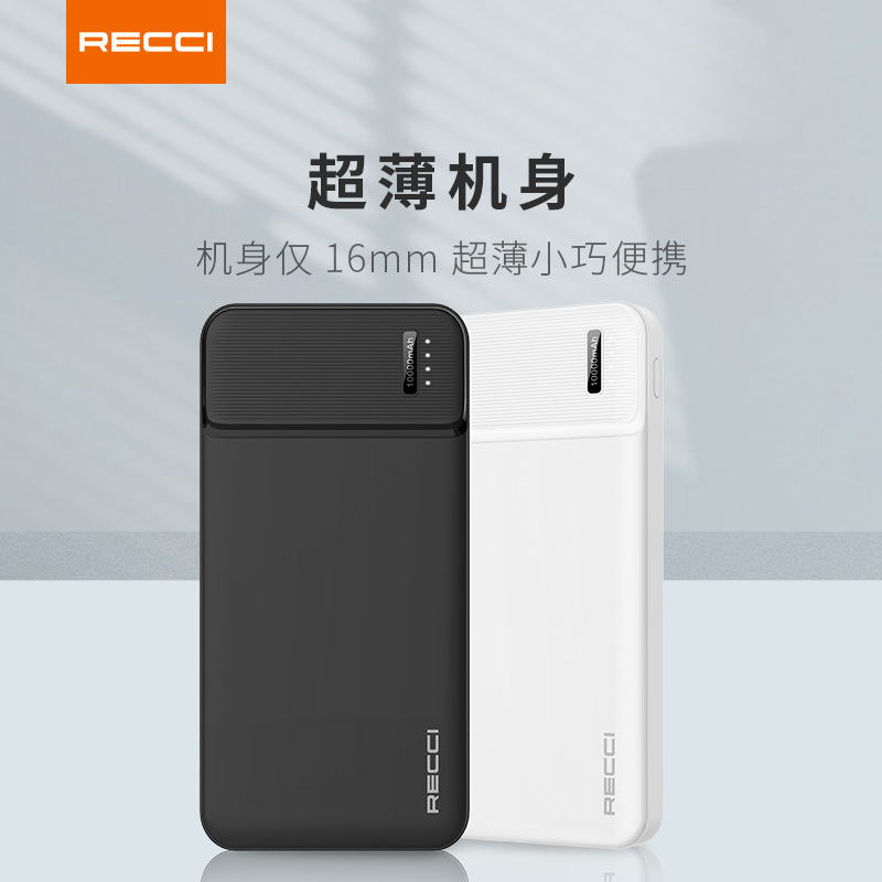 recci锐思rpb-n16c双口输入充充电宝小巧便携大容量户外移动电源