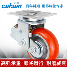科顺SC-8508-948脚轮6寸8寸万向聚氨酯包铁芯减震轮汽车厂推车轮
