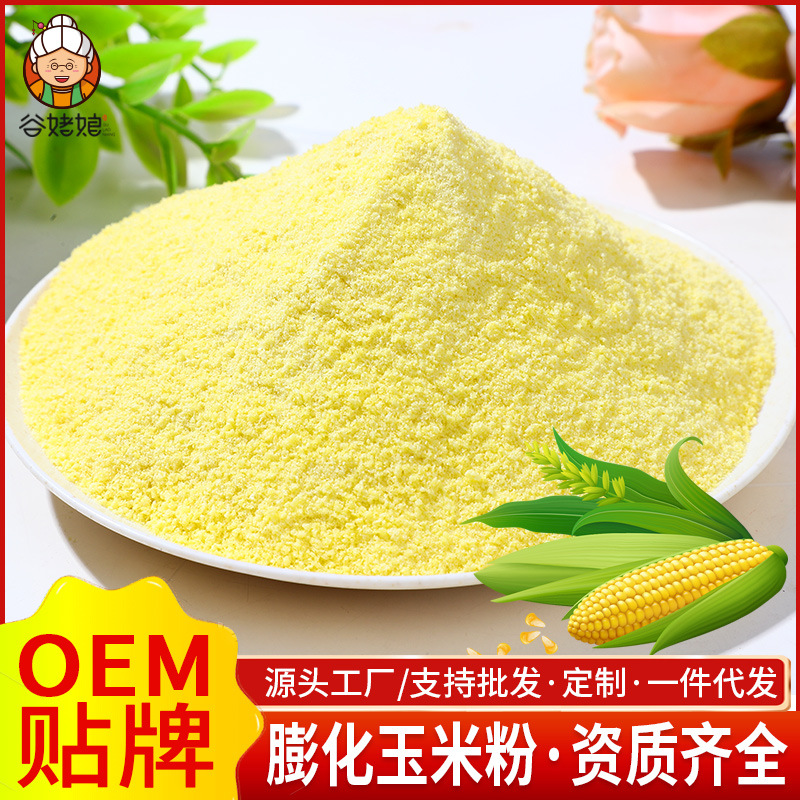现货批发食用膨化玉米粉散装冲泡即食早餐食品级粗粮熟玉米粉50斤