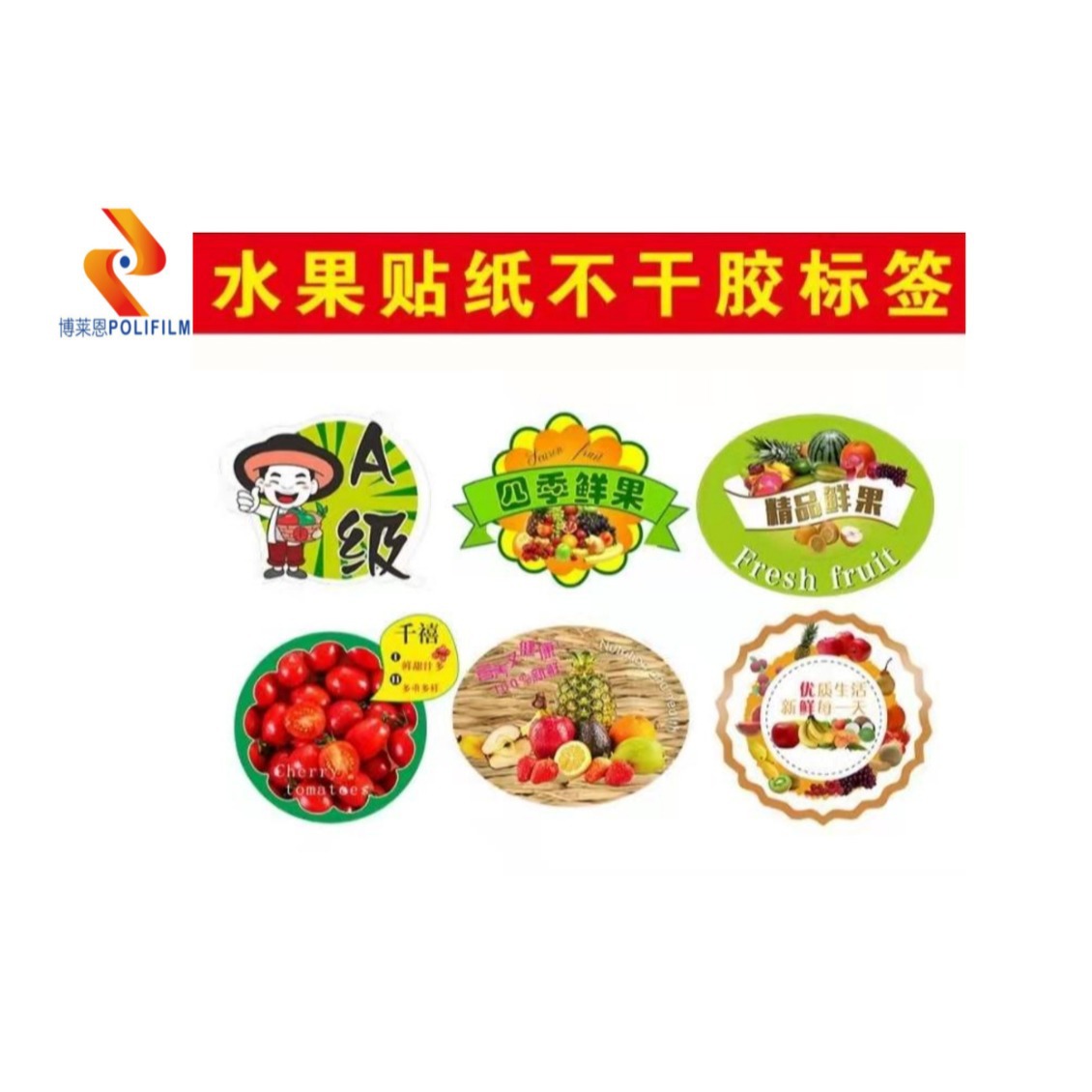 印刷水果食品不干胶标签 防水不干胶贴-阿里巴巴