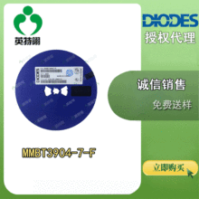 DIODES/美台 原装现货 MMBT3904-7-F SOT23 双极性晶体管（BJT）