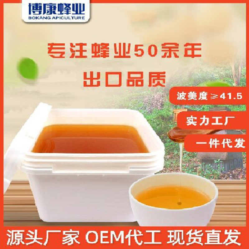 博康蜂业10公斤方桶蜂蜜。批发散装蜂蜜出口品质多个蜜种可选择