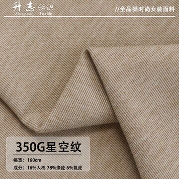 350克tr星空纹 秋冬磨毛针织面料毛呢大衣外套裤子布料现货批发