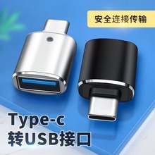 otg转接头typec转USB适用华为安卓vivo小米OPPO手机连接U盘转换器