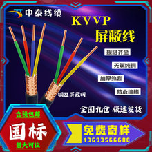 kvvp屏蔽线2 3 4到37芯1 1.5 2.5平方国标铜芯控制通讯软电缆直销