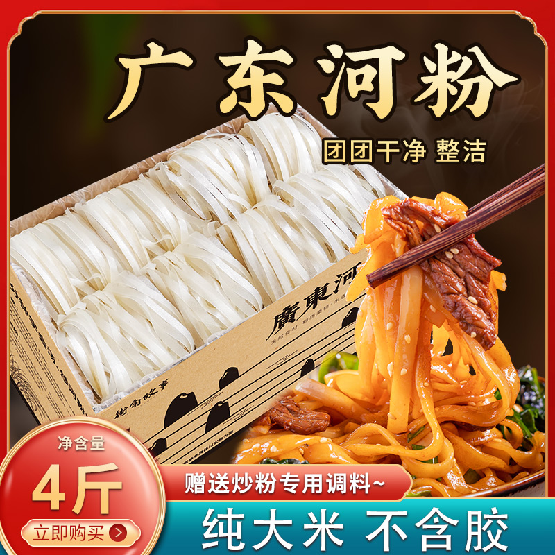 广东干河粉官方旗舰店整箱商用广西速食沙河粉炒牛河米粉宽粉